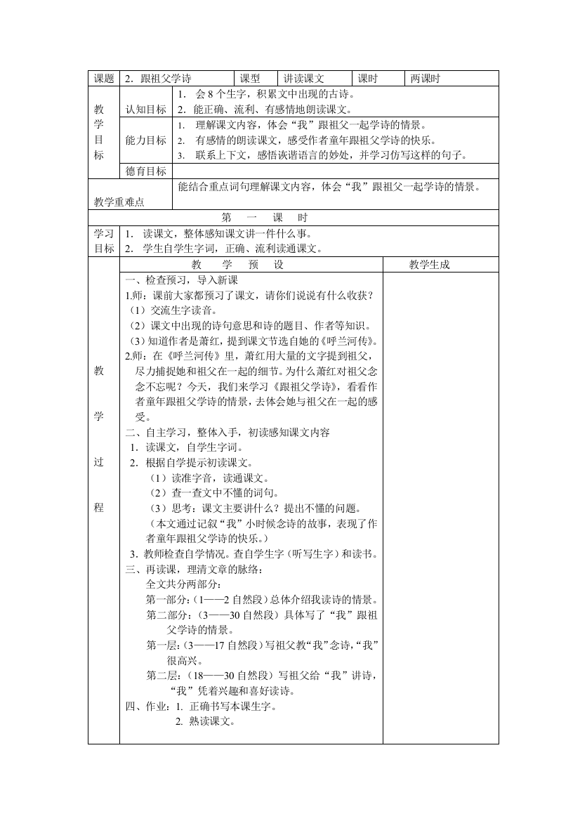 (教案)2跟祖父学诗