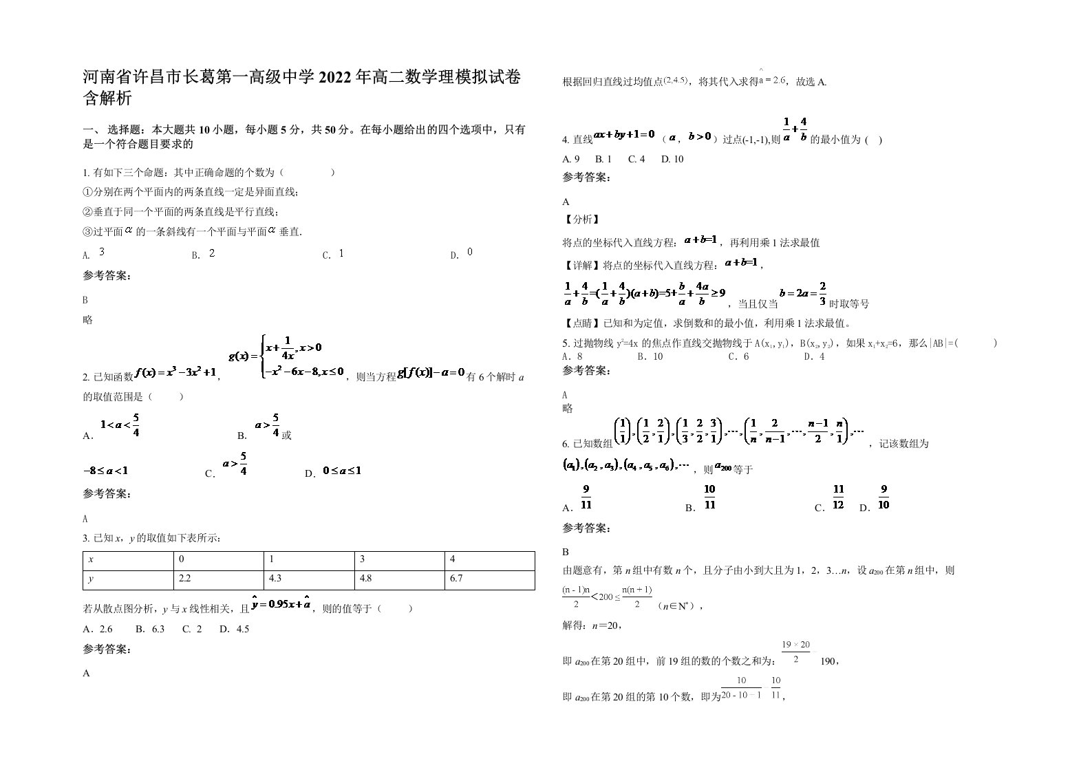 河南省许昌市长葛第一高级中学2022年高二数学理模拟试卷含解析