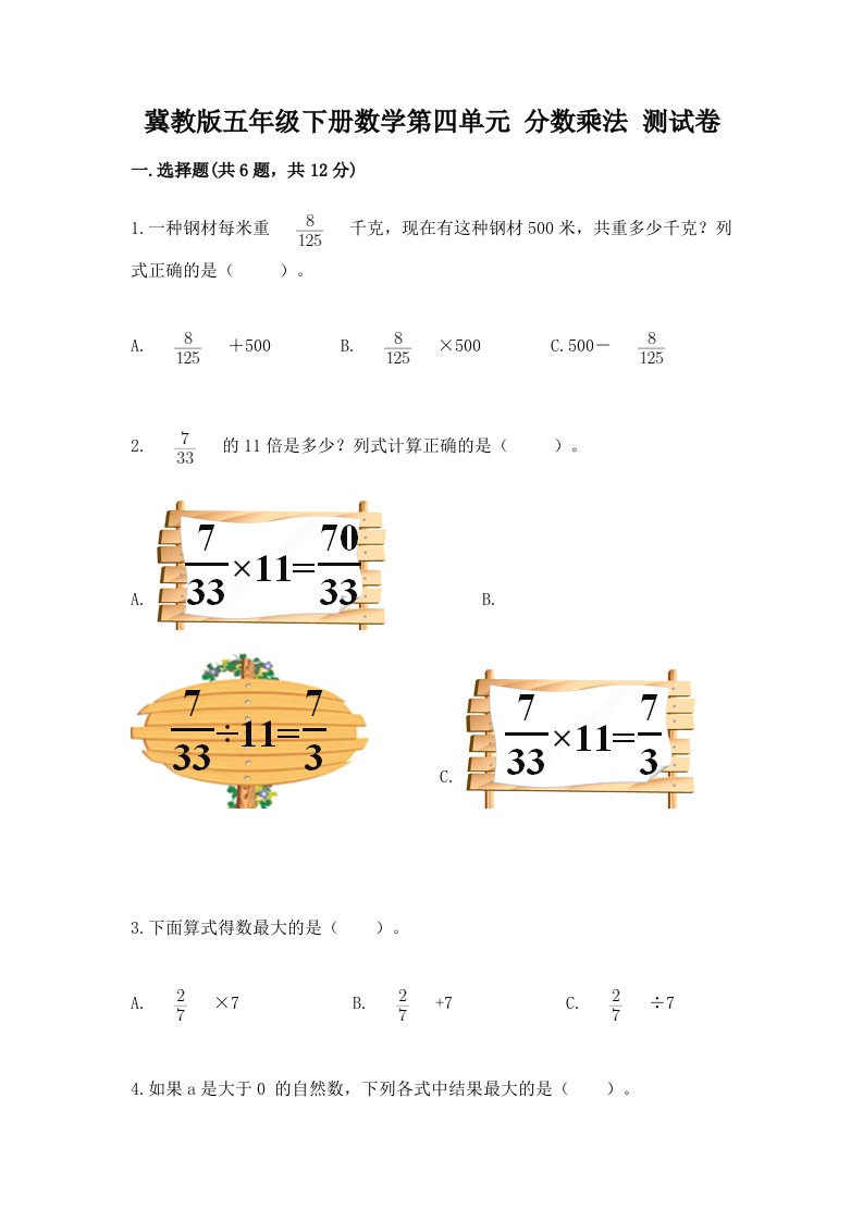 冀教版五年级下册数学第四单元