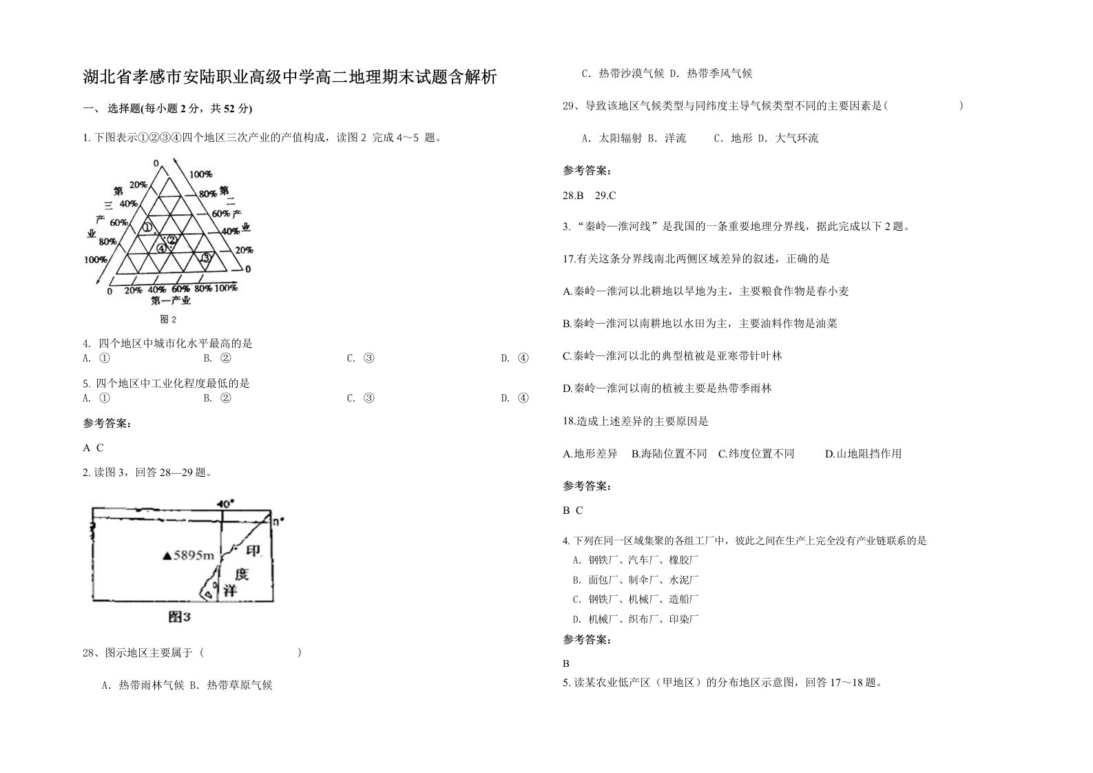 湖北省孝感市安陆职业高级中学高二地理期末试题含解析