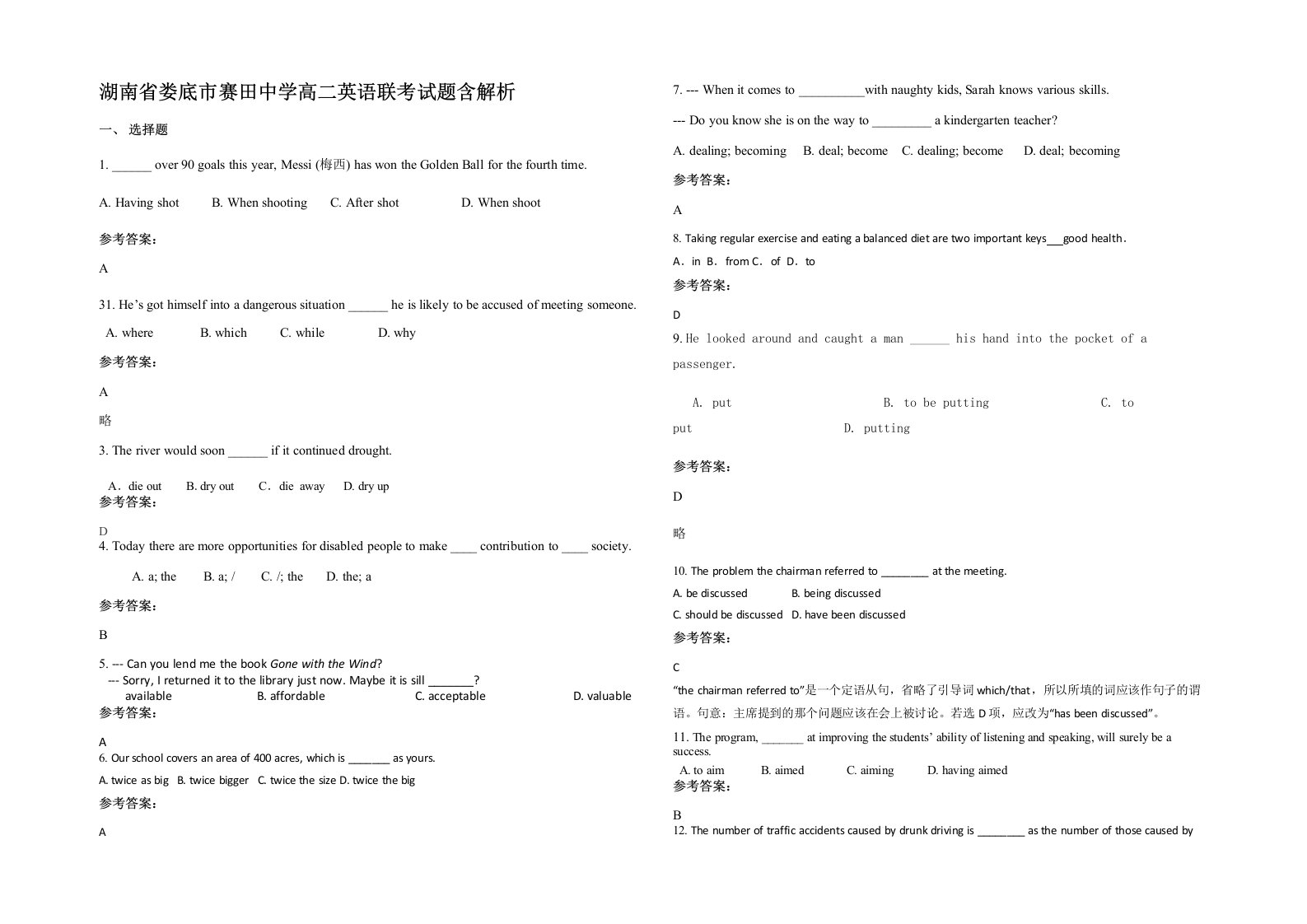 湖南省娄底市赛田中学高二英语联考试题含解析