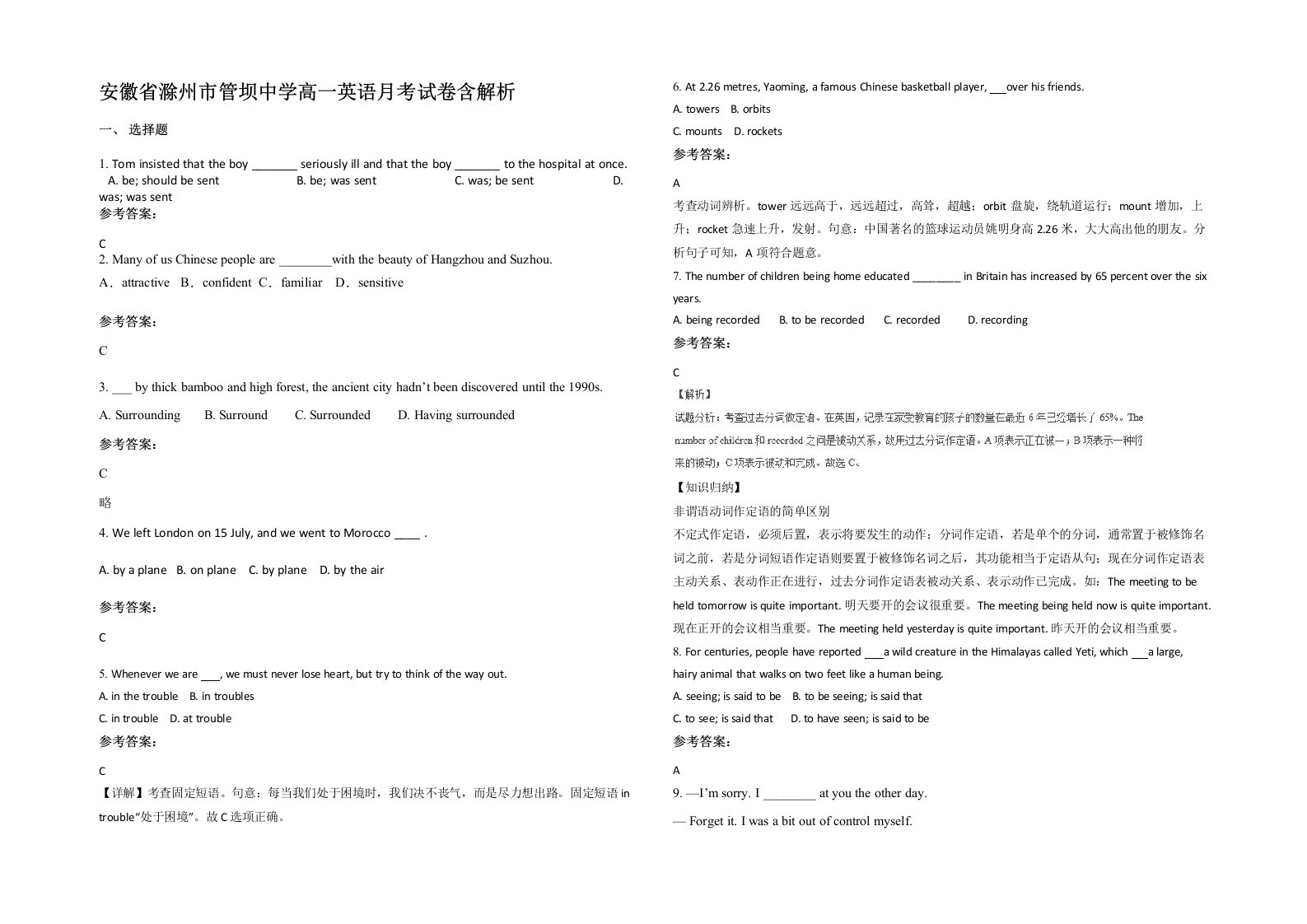 安徽省滁州市管坝中学高一英语月考试卷含解析