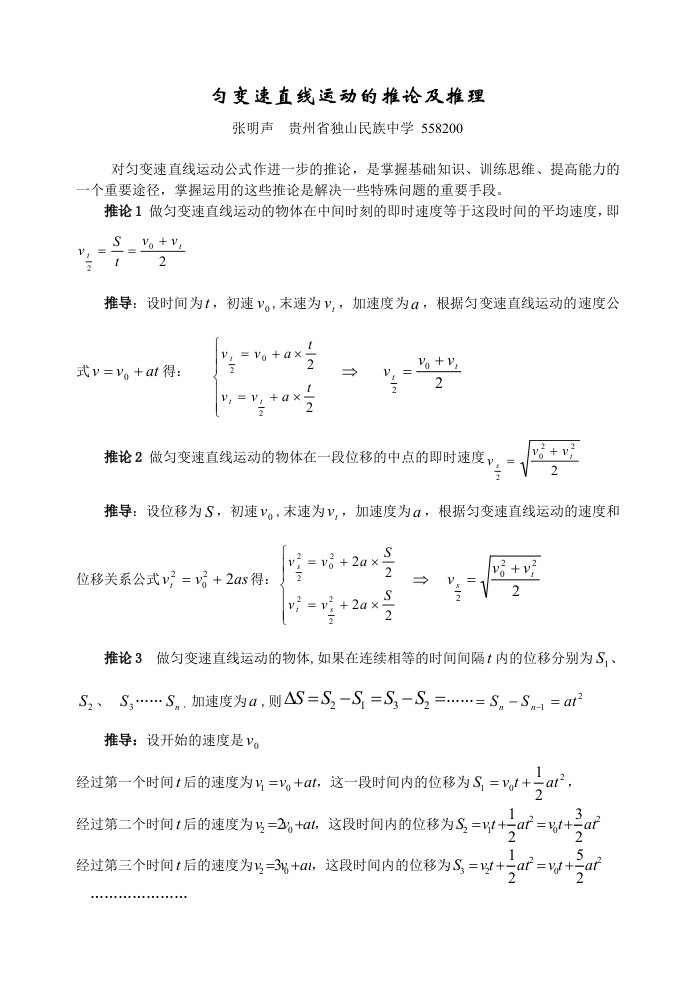 匀变速直线运动的推论及推理