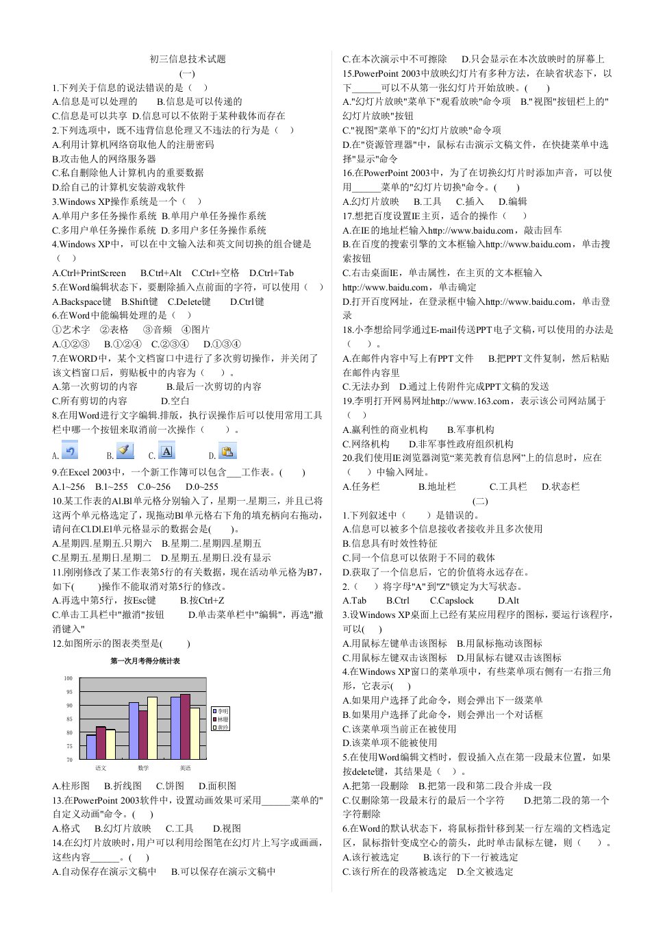 初三信息技术试题