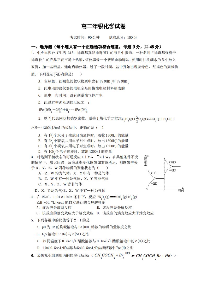 高二年级化学试卷