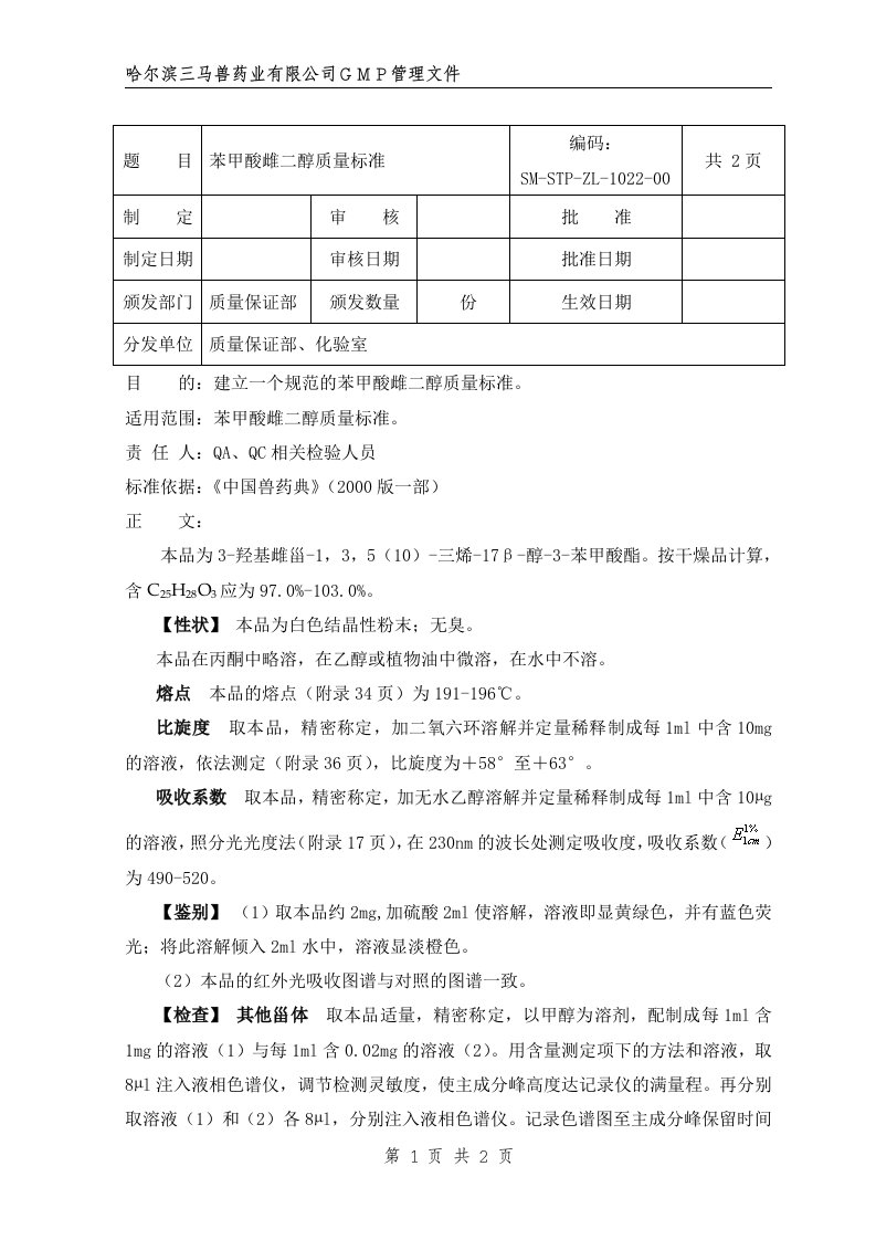 苯甲酸雌二醇006