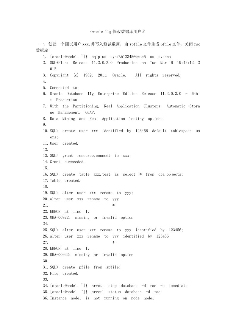 Oracle11g修改数据库用户名