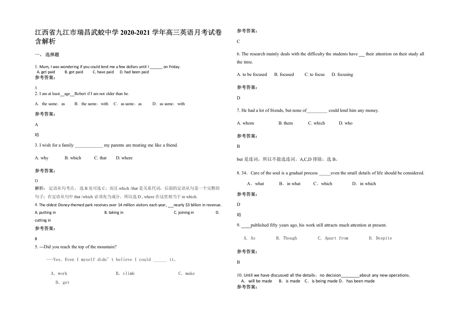 江西省九江市瑞昌武蛟中学2020-2021学年高三英语月考试卷含解析