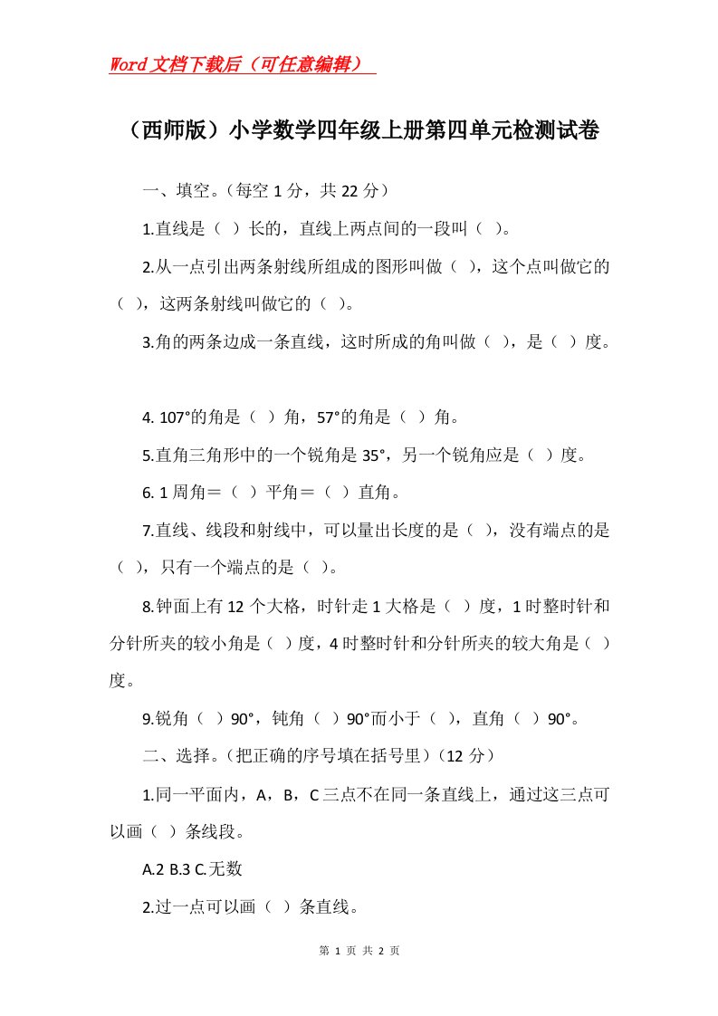 西师版小学数学四年级上册第四单元检测试卷