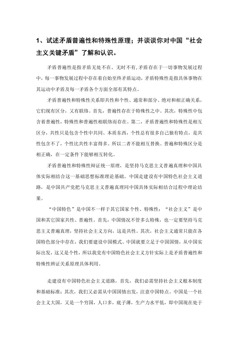 江南大学现代远程教育马克思主义基本原理大作业答案样稿