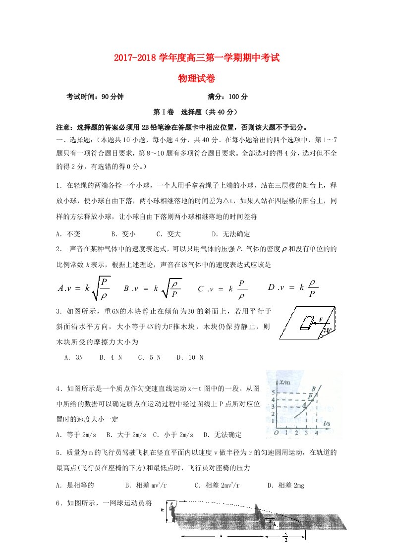 安徽省蚌埠市高三物理上学期期中试题