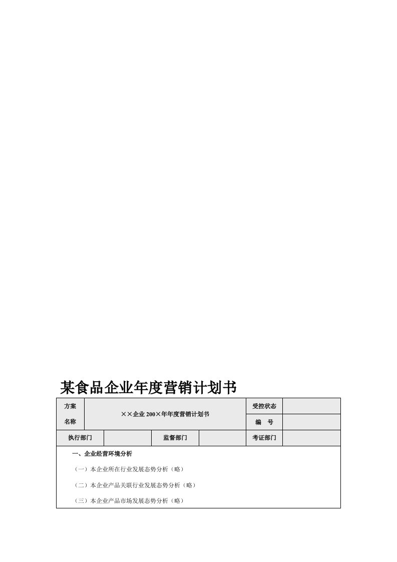 某食品企业