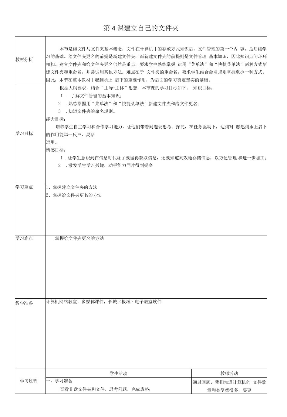 初中信息技术川教七年级下册第课