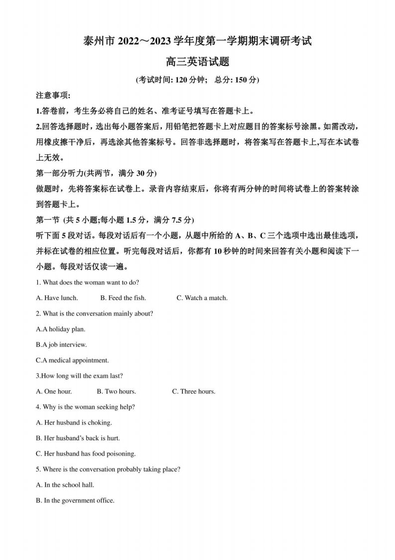 2022-2023学年江苏省泰州市高三上学期期末调研测试英语试卷（解析版）