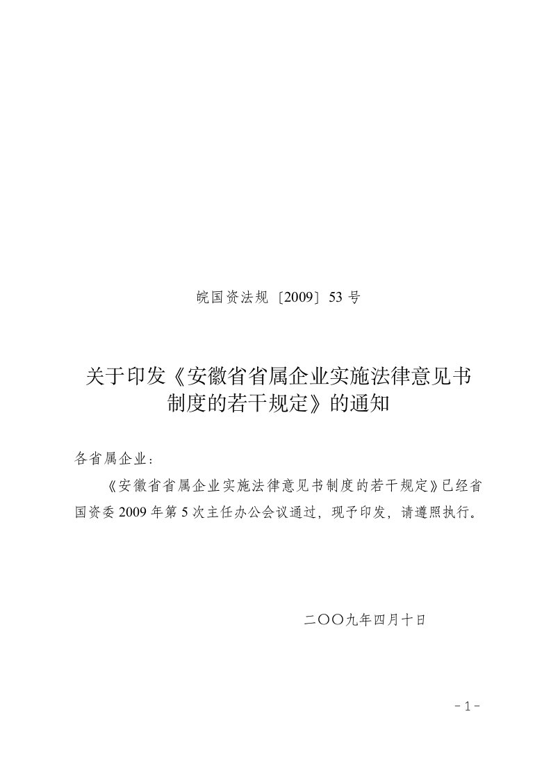 关于法律意见书制度的若干实施意见