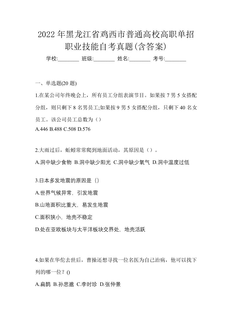 2022年黑龙江省鸡西市普通高校高职单招职业技能自考真题含答案