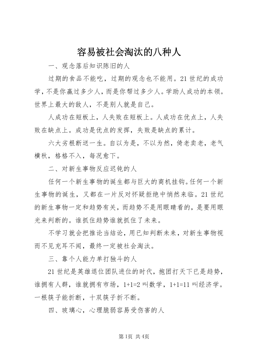 容易被社会淘汰的八种人