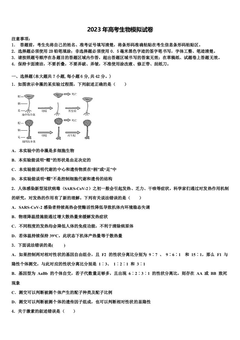 2022-2023学年枣庄市重点中学高三下学期联合考试生物试题含解析