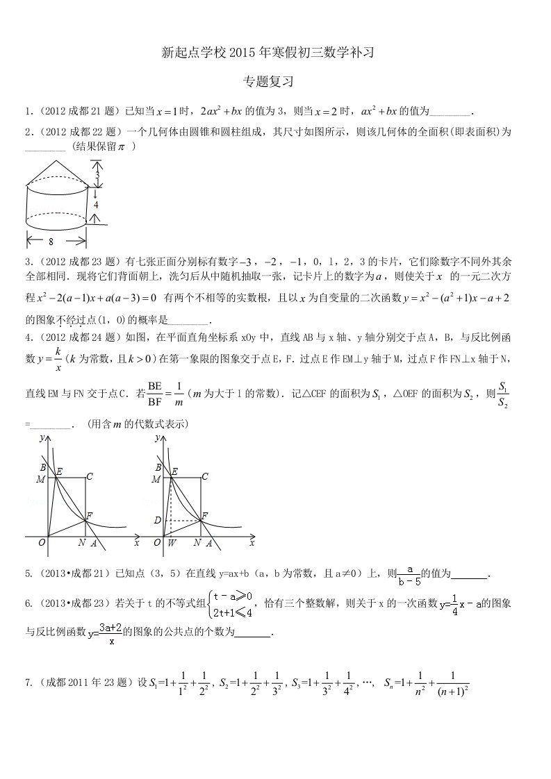 新起点学校2015年寒假初三数学压轴题