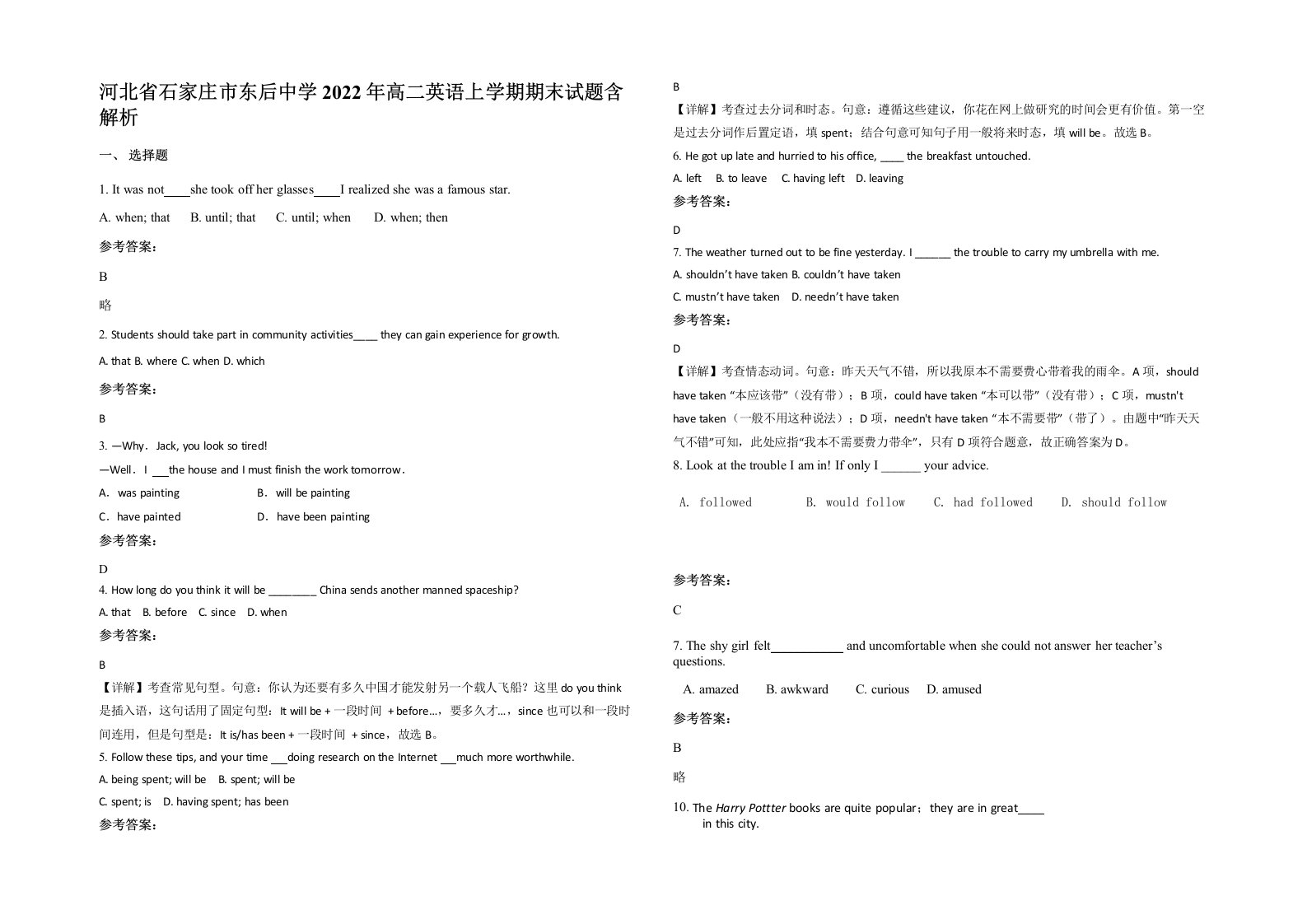 河北省石家庄市东后中学2022年高二英语上学期期末试题含解析