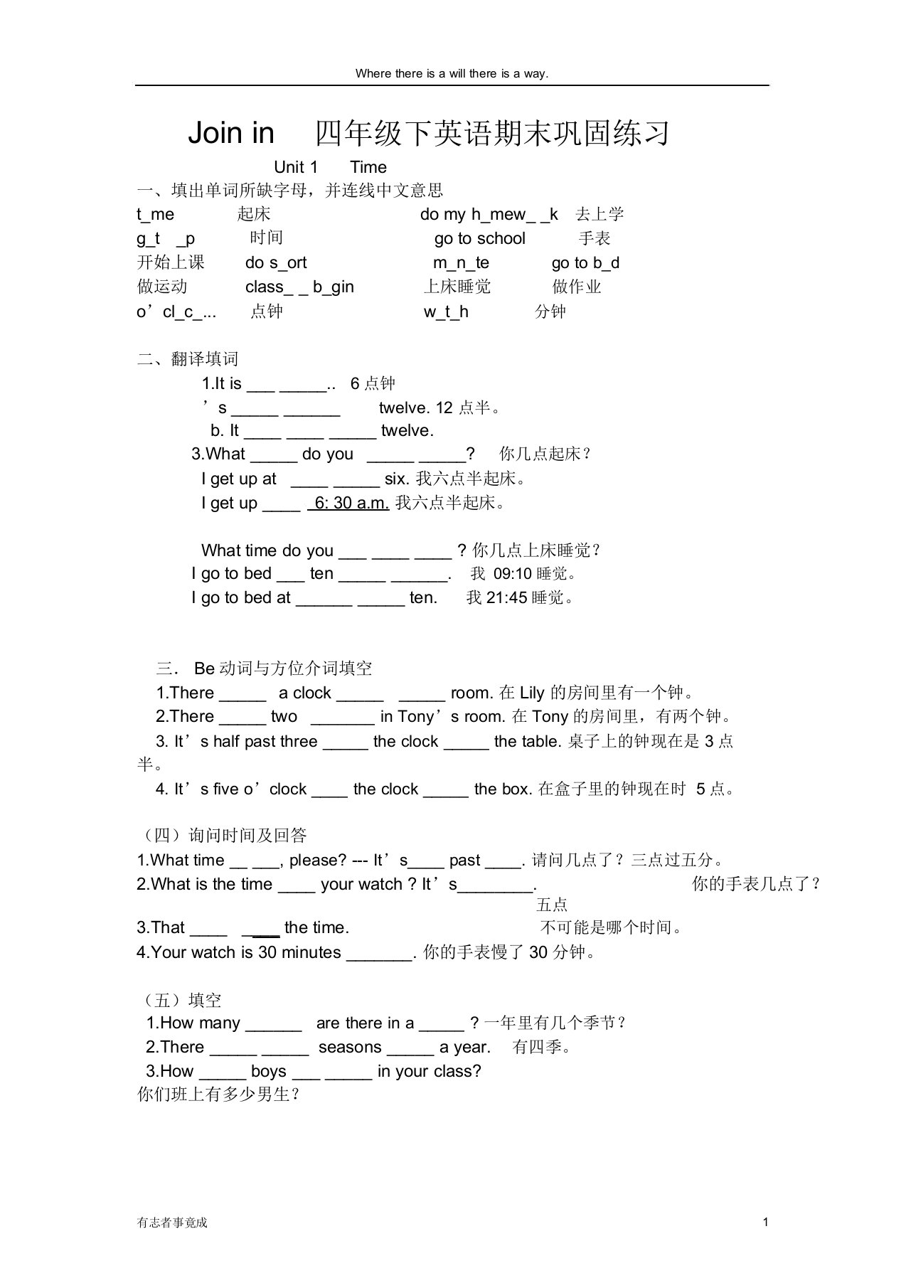 (完整版)Joinin四年级英语下学期末备考操练(详细版)