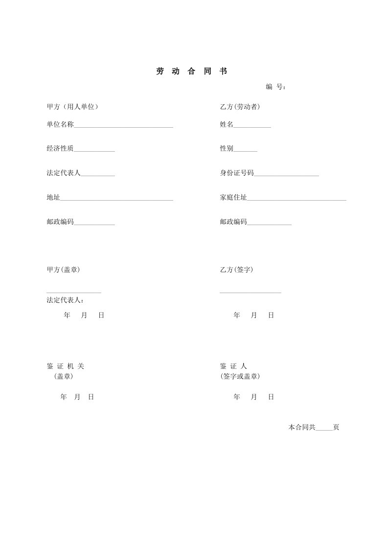 金地集团武汉公司新劳动合同范本