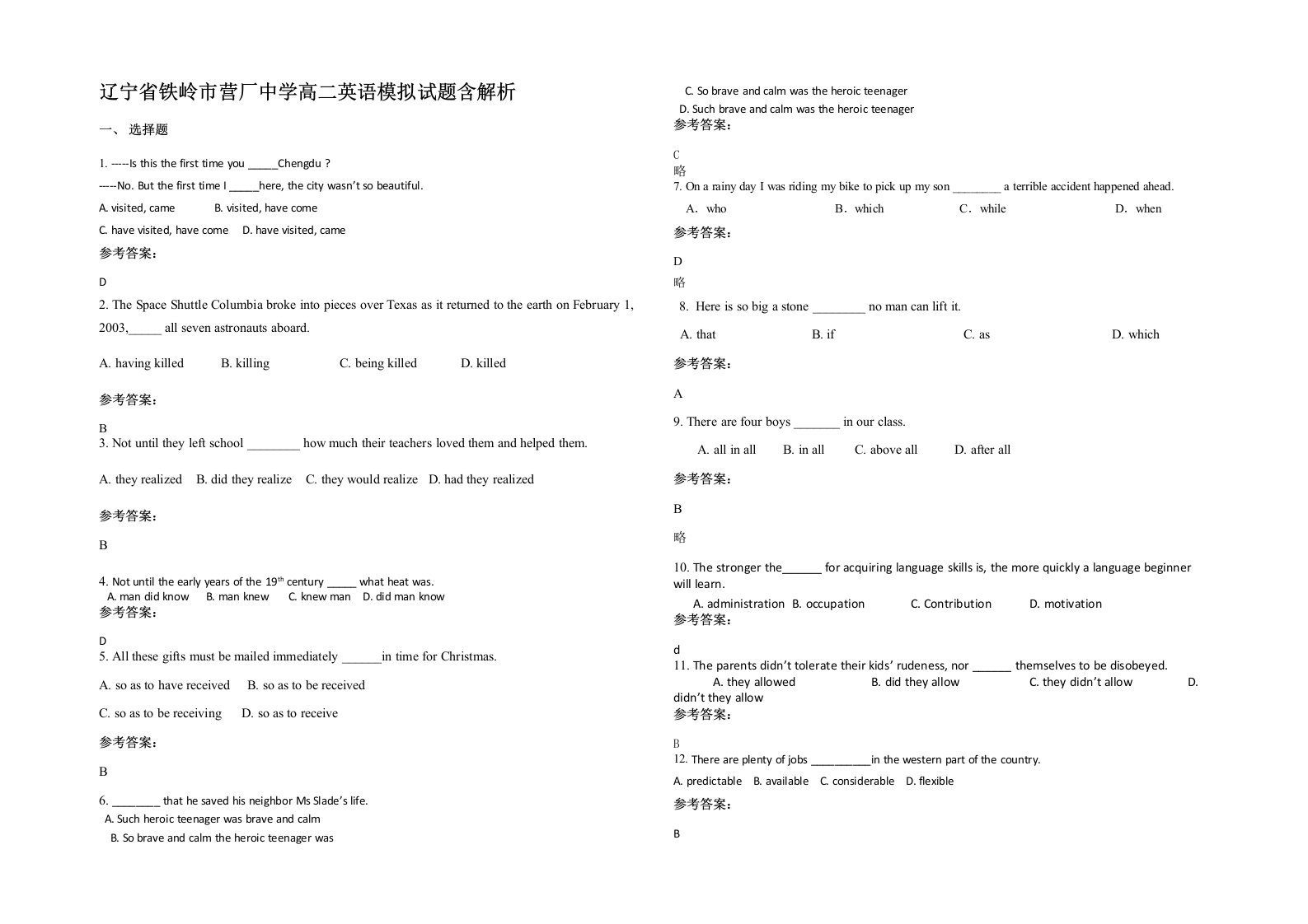 辽宁省铁岭市营厂中学高二英语模拟试题含解析