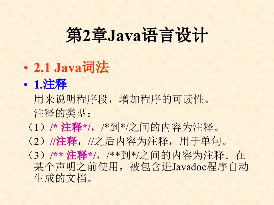 Java语言第2章