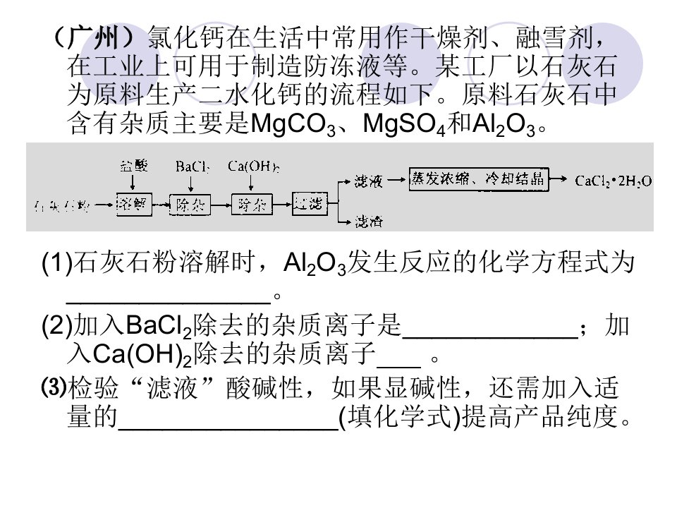 中考化学-工艺流程题专题ppt课件