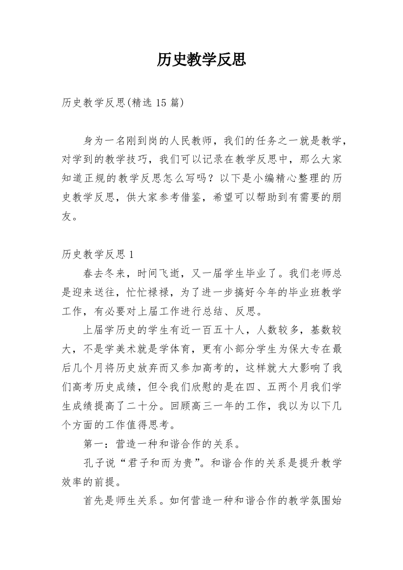 历史教学反思_32