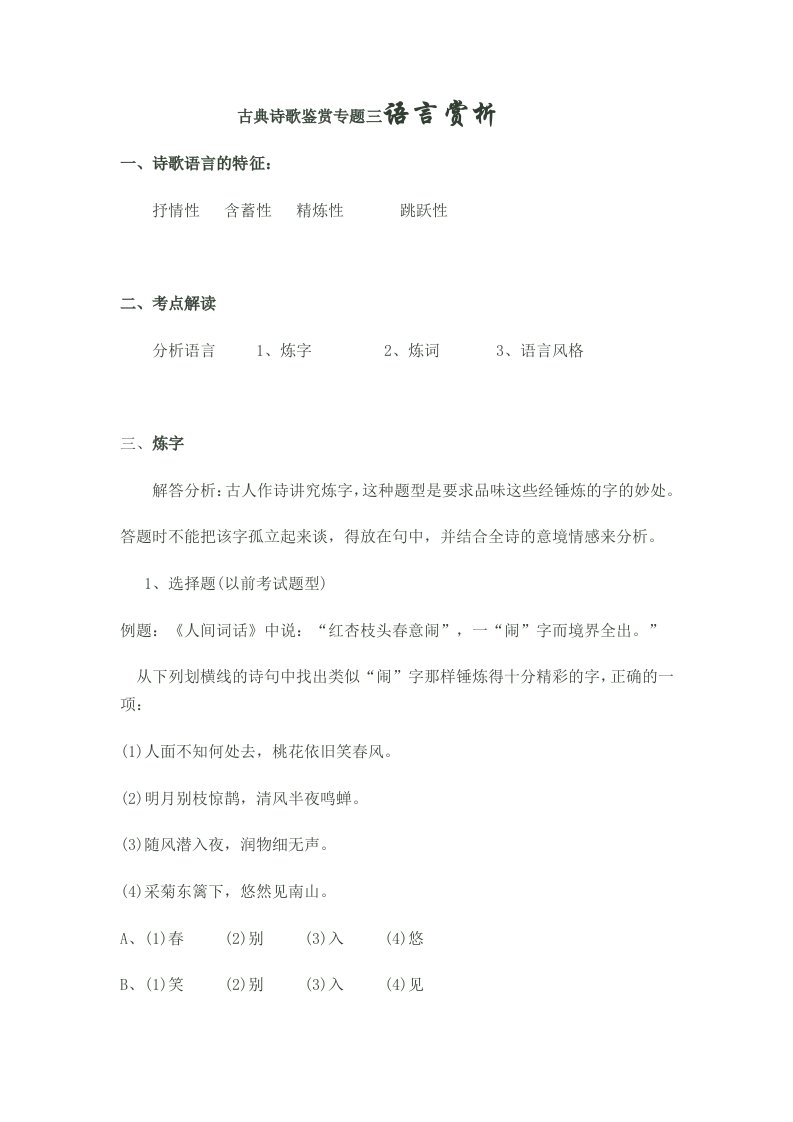 古典诗歌鉴赏专题三语言赏析