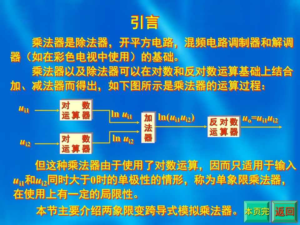 5.8差分对模拟乘法器混频电路