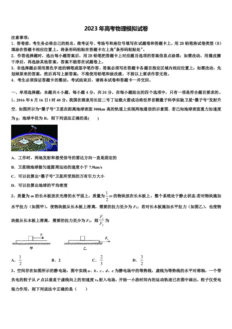 甘肃省平凉市重点中学2023届高三第二次联考物理试卷含解析