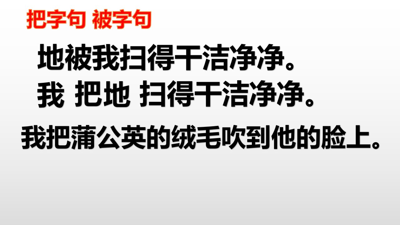 部编版三年级上册语文句子练习市公开课一等奖市赛课获奖课件