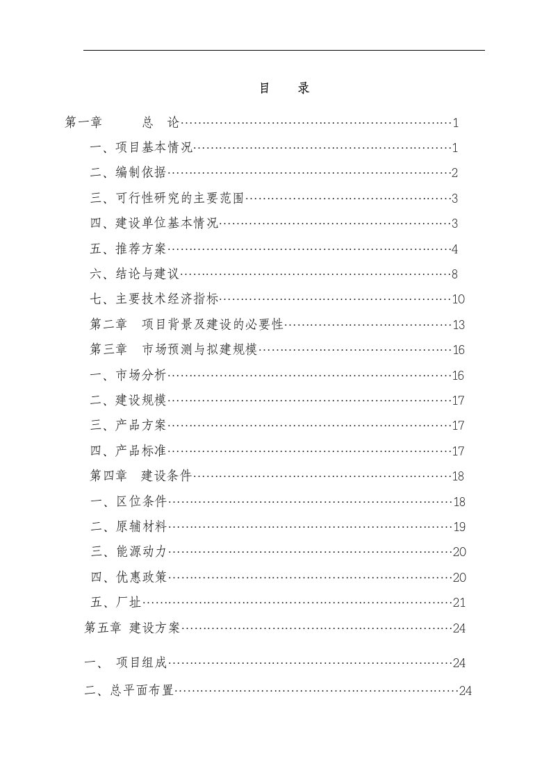 玉米精制粉深加工生产0项目可行性报告