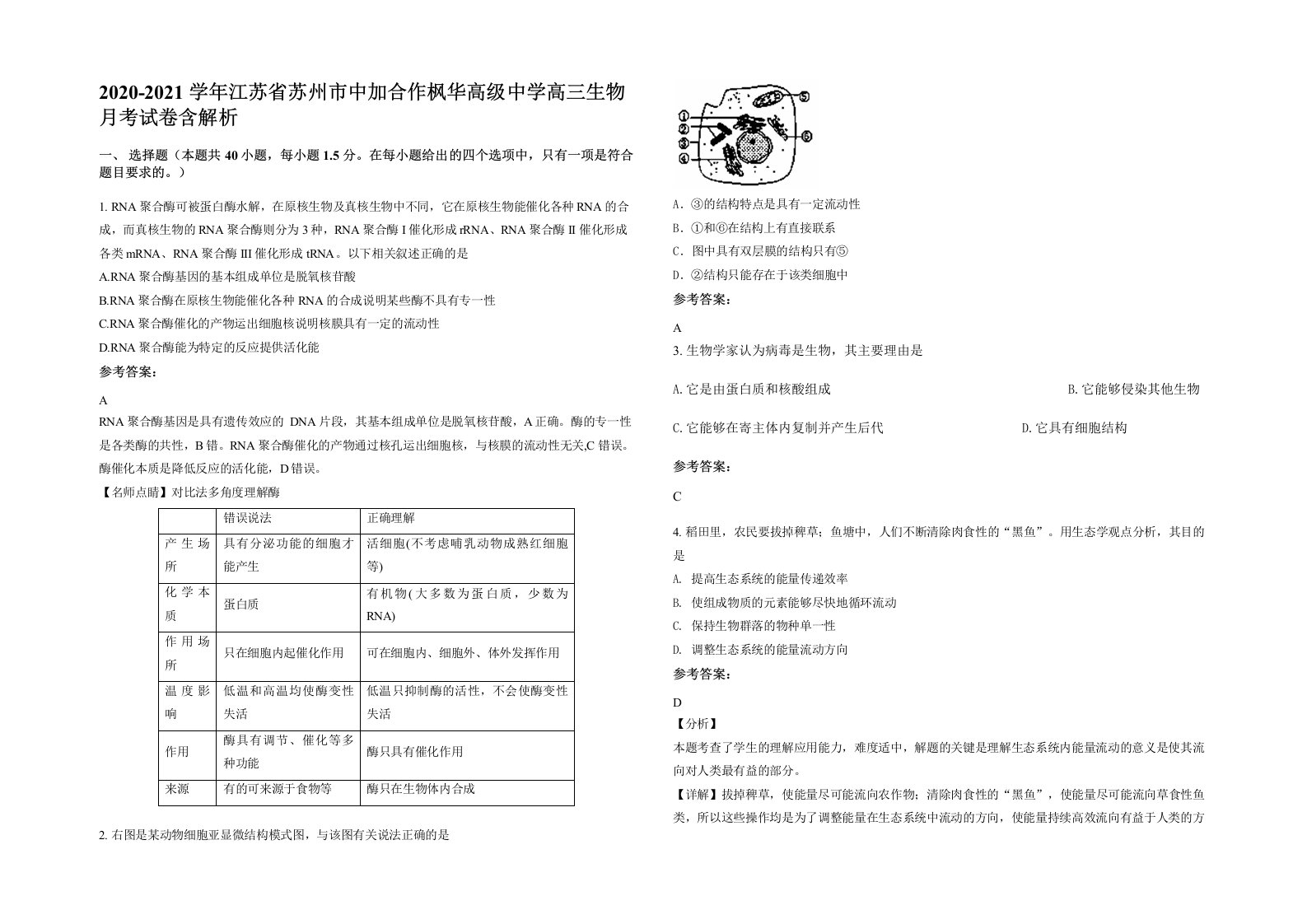 2020-2021学年江苏省苏州市中加合作枫华高级中学高三生物月考试卷含解析