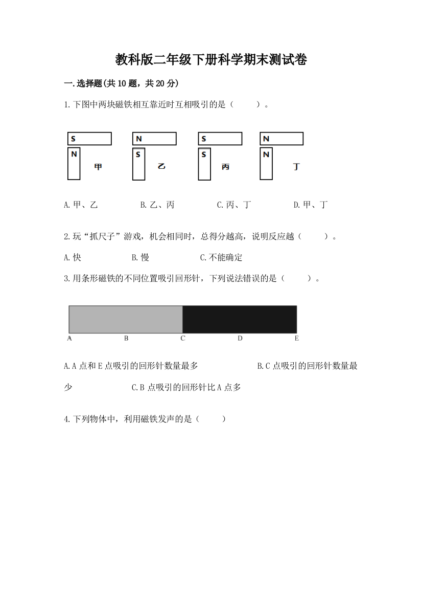 教科版二年级下册科学期末测试卷及参考答案【达标题】