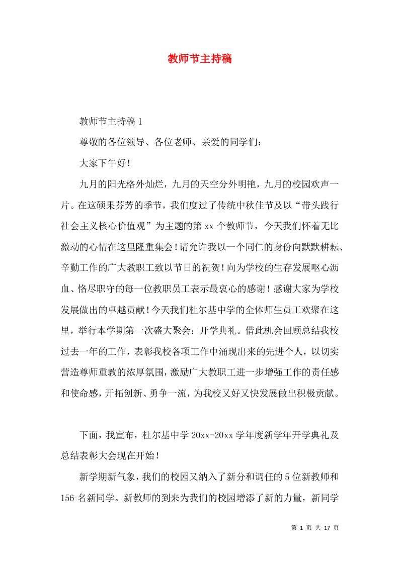 教师节主持稿