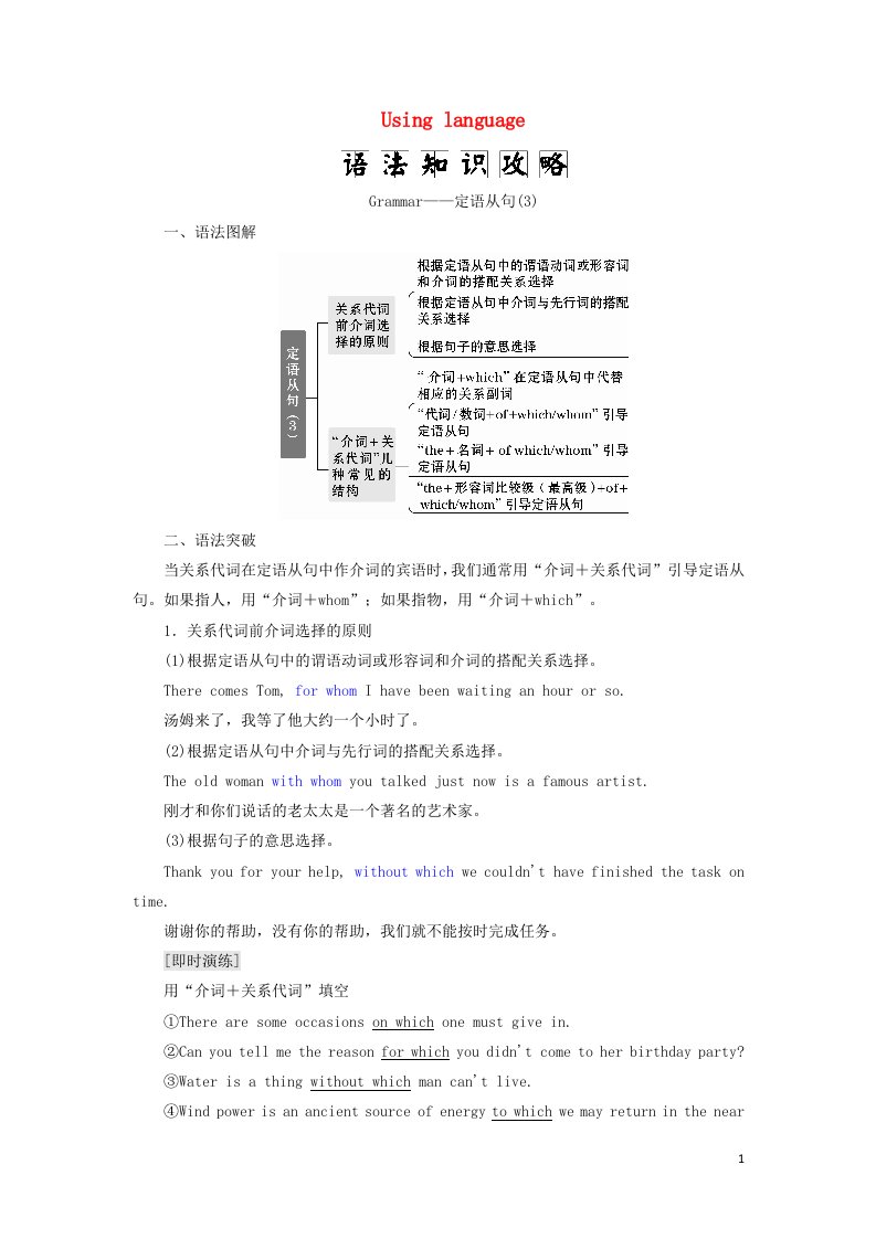 2021_2022学年新教材高中英语Unit6AtonewithnatureSectionⅡUsinglanguage学案外研版必修第一册