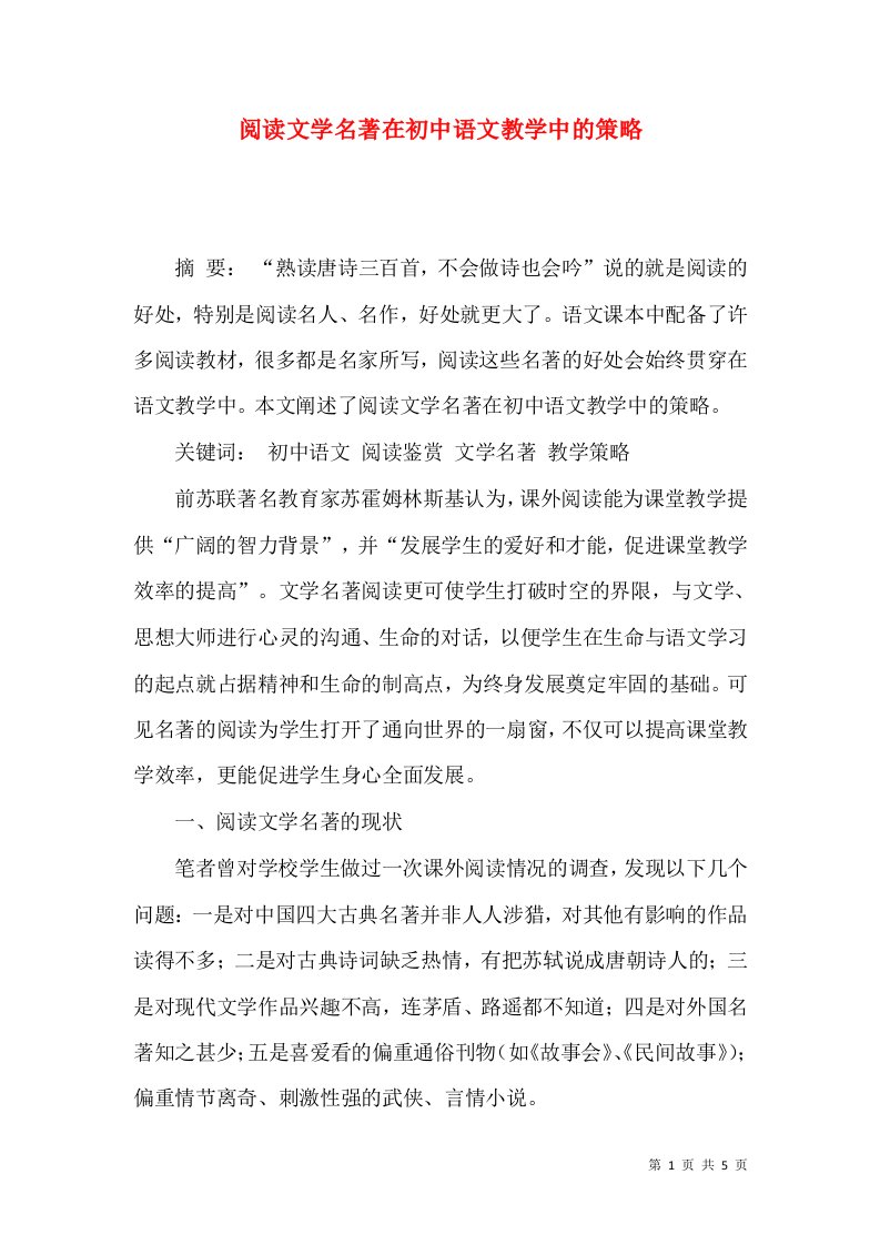 阅读文学名著在初中语文教学中的策略