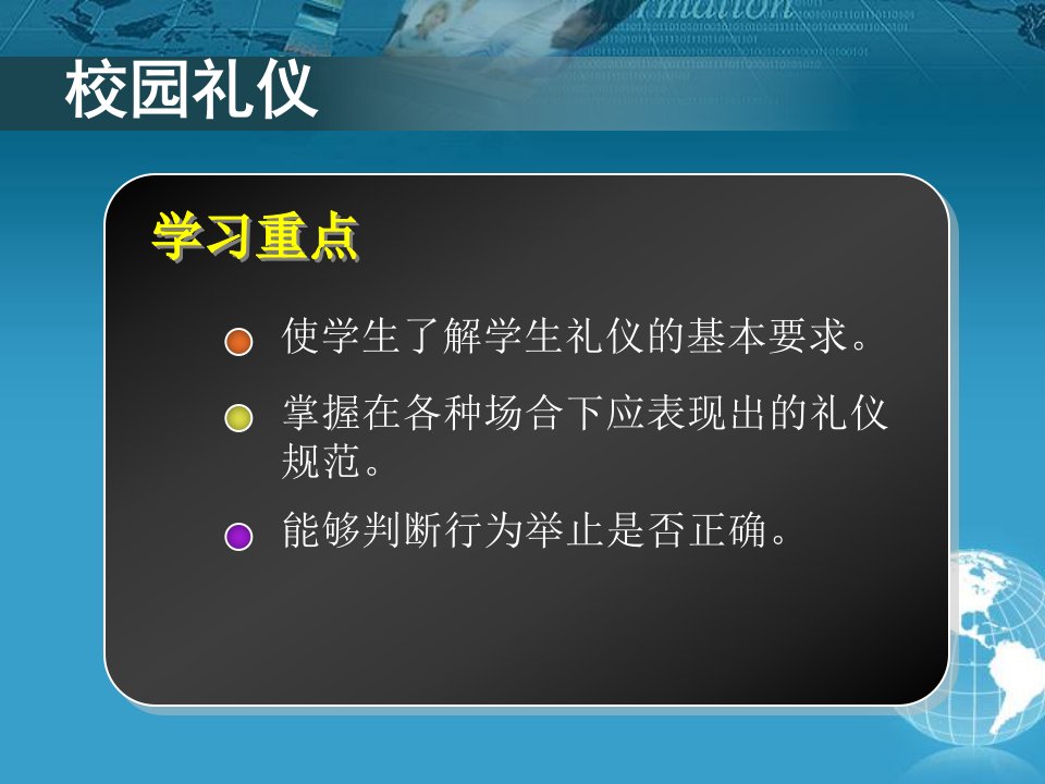 中职生礼仪规范教程教学课件ppt