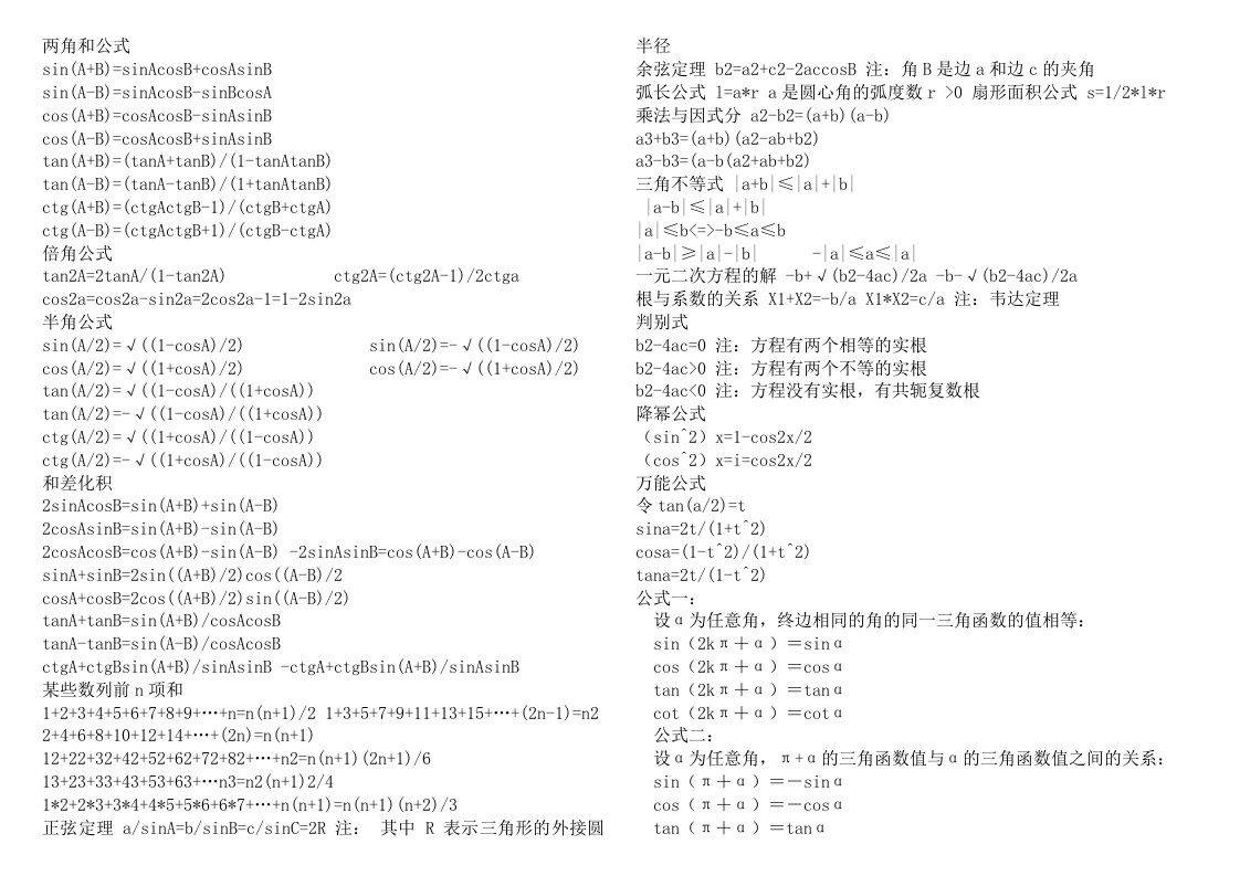 高一数学公式大全