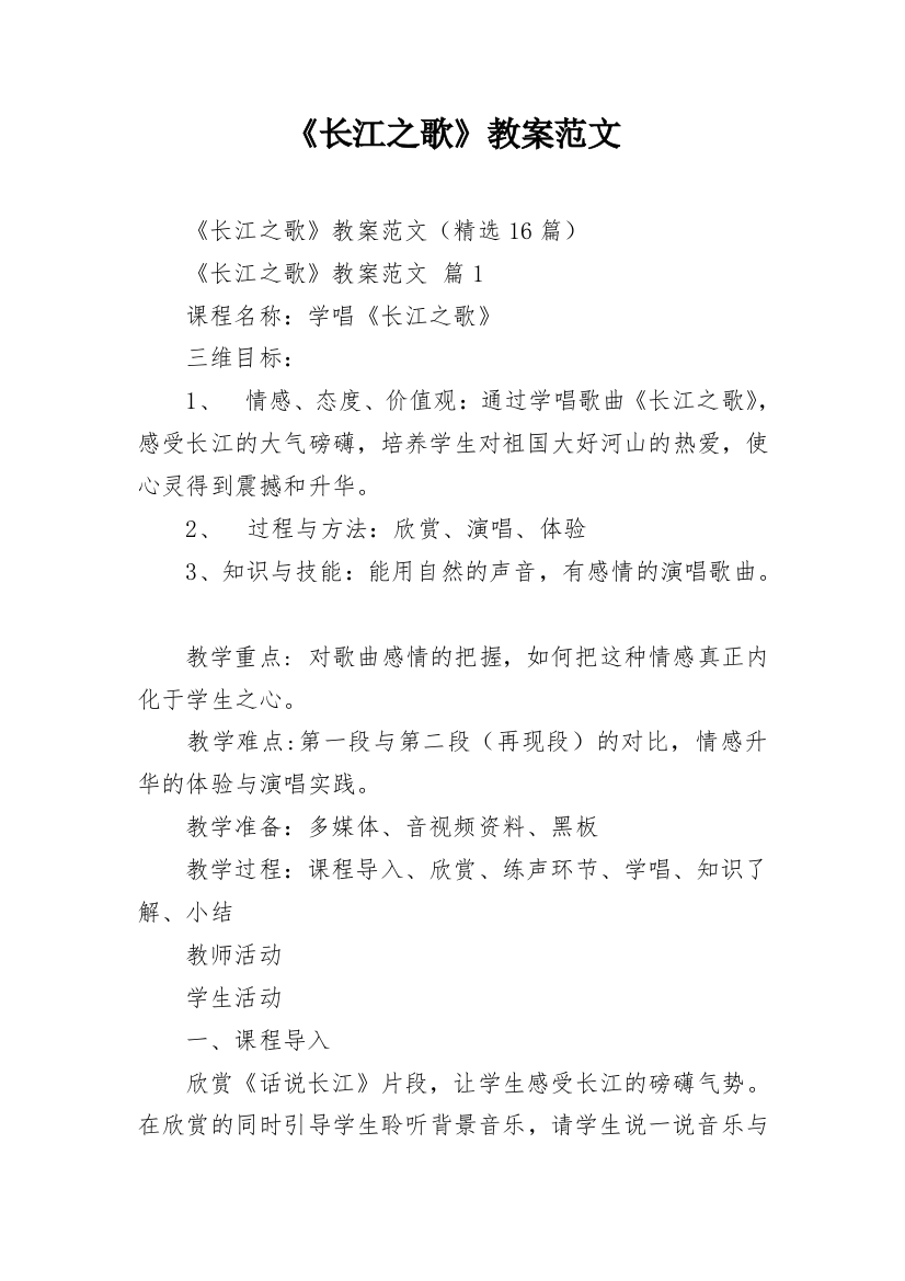 《长江之歌》教案范文