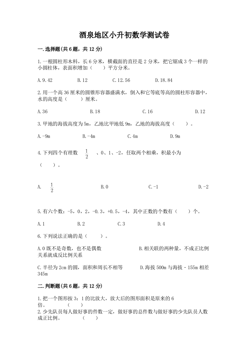 酒泉地区小升初数学测试卷及1套完整答案