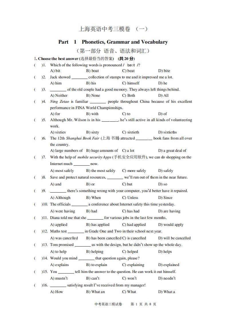 2020年初三第二学期英语中考第三次模拟试卷