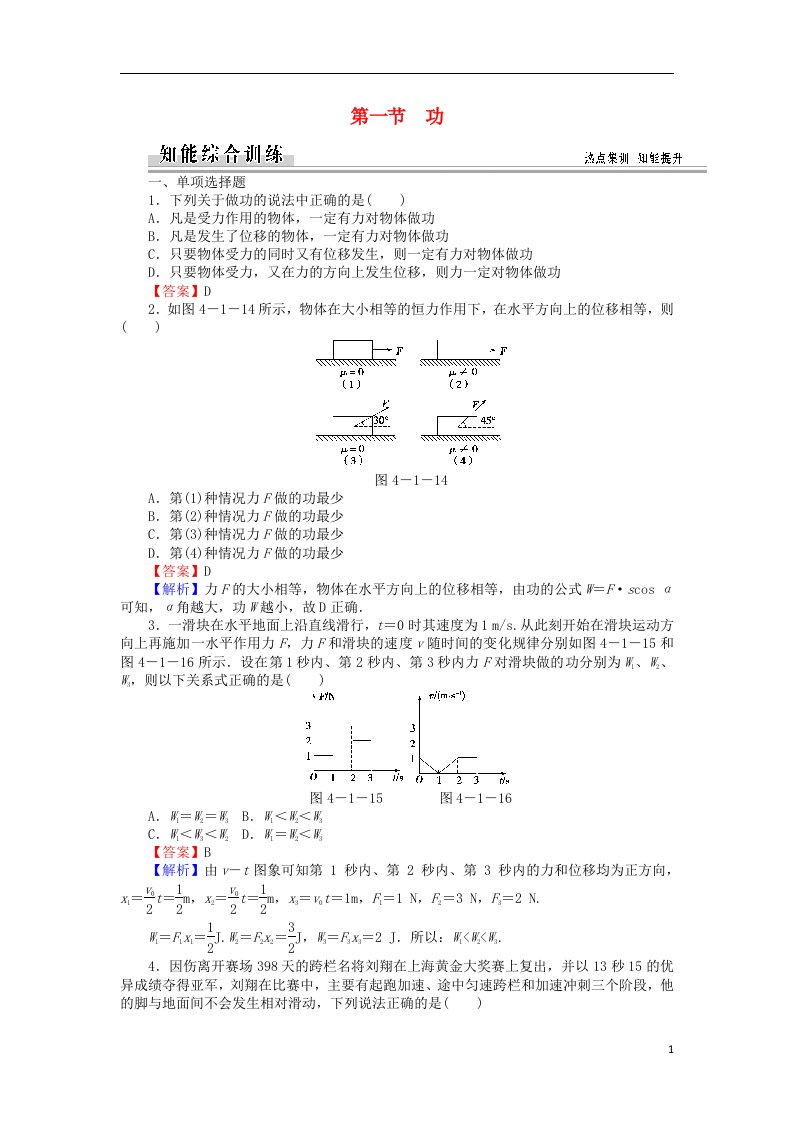 高中物理