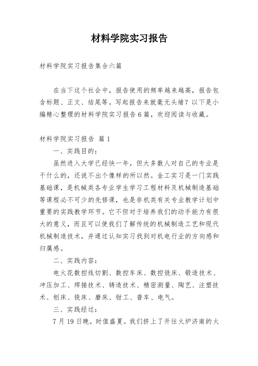 材料学院实习报告_12