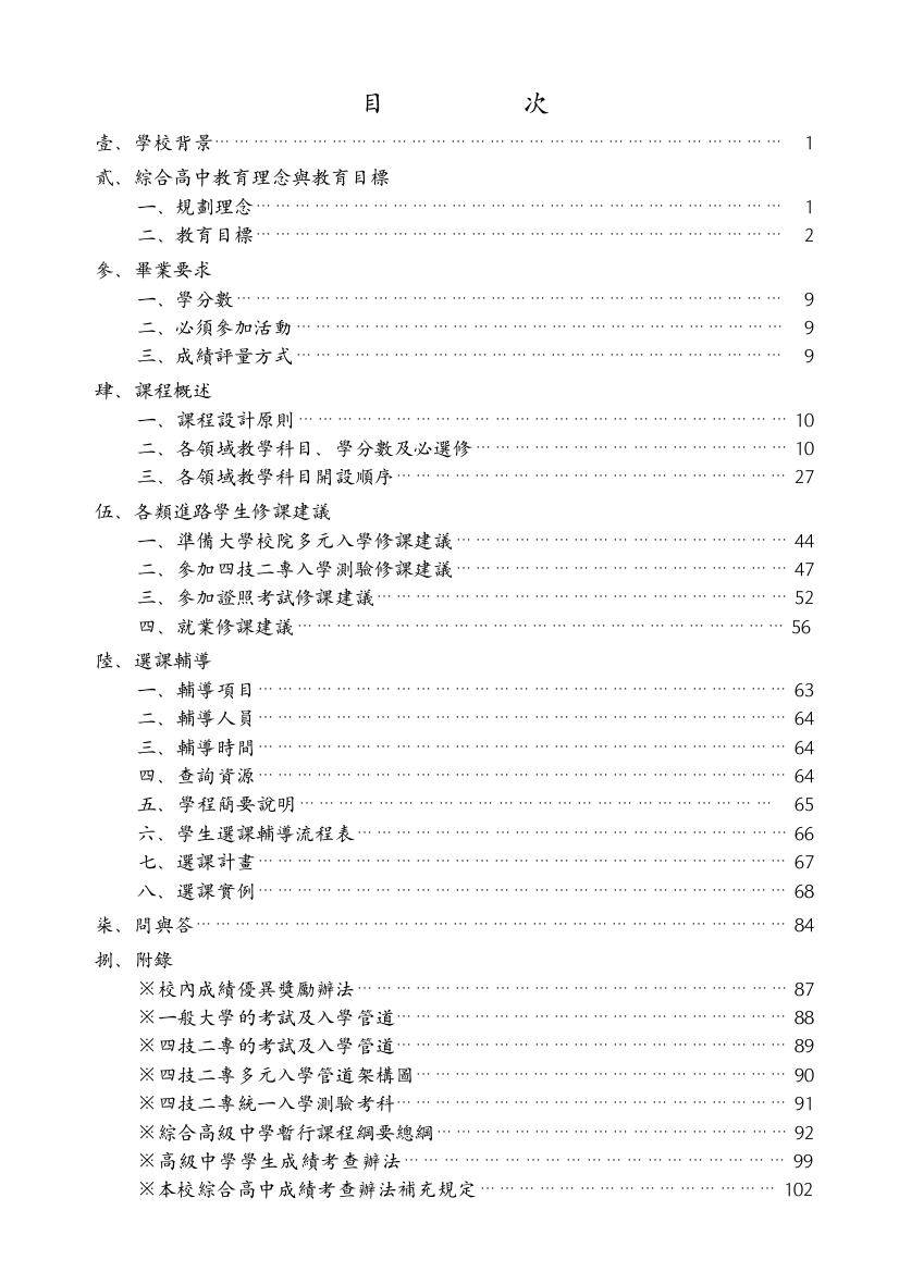 综合高中教育理念与教育目标