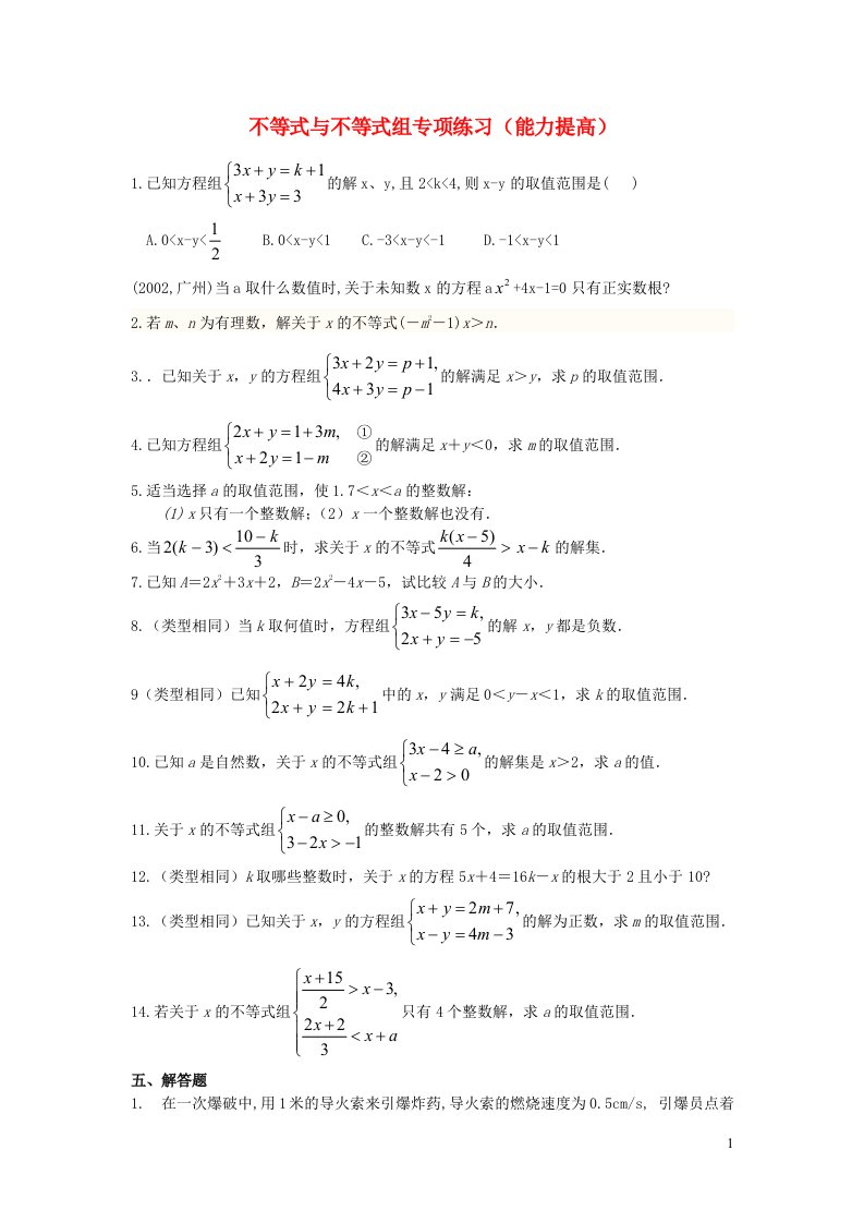 2023七年级数学下册第7章一元一次不等式与不等式组专项练习新版沪科版