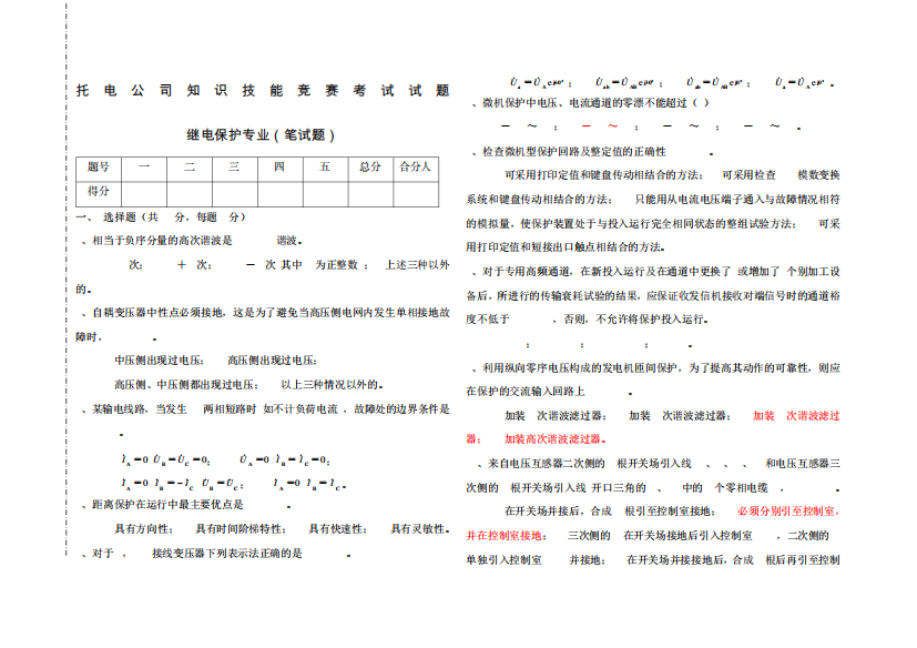 继电保护竞赛试题